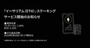 OKJが提供するイーサリアム(ETH)ステーキングサービスの全貌
