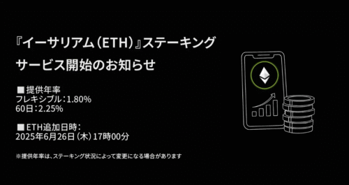 OKJが提供するイーサリアム（ETH）ステーキングサービスの全貌