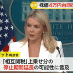 トランプ関税の警戒感消えた！？日経平均が4万超えるとか草ｗｗｗ