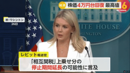 トランプ関税の警戒感消えた！？日経平均が4万超えるとか草ｗｗｗ