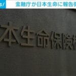 【悲報】三菱UFJ銀行出向社員が内部資料を持ち出して日本生命が大ピンチやんけ!