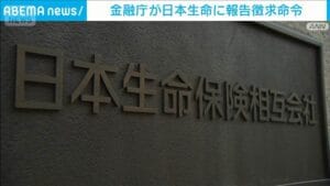 【悲報】三菱UFJ銀行出向社員が内部資料を持ち出して日本生命が大ピンチやんけ!