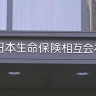 【悲報】三菱UFJ銀行出向社員が内部資料を持ち出して日本生命が大ピンチやんけ！