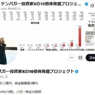 【朗報】5年で資産100倍！億り人X氏の成功法則やんけ