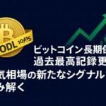 ちょ待てよ！7月のビットコイン、最高値目指して突っ走るぜｗｗｗ