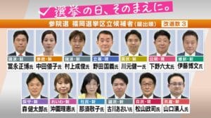 激戦報告！福岡選挙区の結果と今後の展望