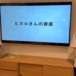 俺の資産、公開するぜ!ヒカルの衝撃的な真実www