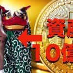 【朗報】松本人志、ビットコインで爆益やんけ！たむけんのおかげや！