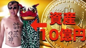 【朗報】松本人志、ビットコインで爆益やんけ!たむけんのおかげや!
