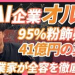 【悲報】オルツって何があったんや!?株価暴落の舞台裏