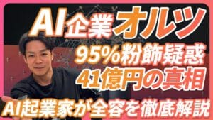 【悲報】オルツって何があったんや！？株価暴落の舞台裏