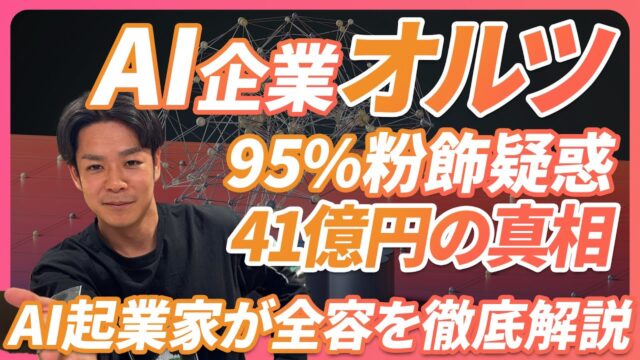 【悲報】オルツって何があったんや！？株価暴落の舞台裏