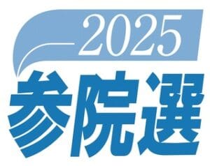 参院選前夜！俺たちの1万円が軽すぎる件ｗｗｗ