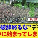 【悲報】石破、支持者に涙の訴え!自民党が大荒れやんけ!