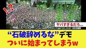 【悲報】石破、支持者に涙の訴え！自民党が大荒れやんけ！