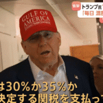 トランプ氏の関税政策に対する日本商工会議所の冷静な反応