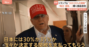 トランプ氏の関税政策に対する日本商工会議所の冷静な反応