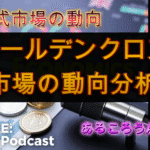 俺たちのS&P500が微減したけどそれでもゴールデンクロスやんけwww
