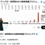 【朗報】5年で資産100倍!億り人X氏の成功法則やんけ