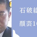 【2ch】石破首相「なめられてたまるか。同盟国でも言わなければならない」　トランプ関税で強調  [少考さん★]
