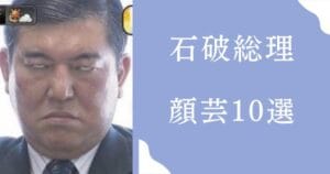 【2ch】石破首相「なめられてたまるか。同盟国でも言わなければならない」　トランプ関税で強調  [少考さん★]