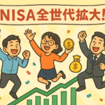 【2ch】ちょwお前らNISAが全世代対象になったぞwww