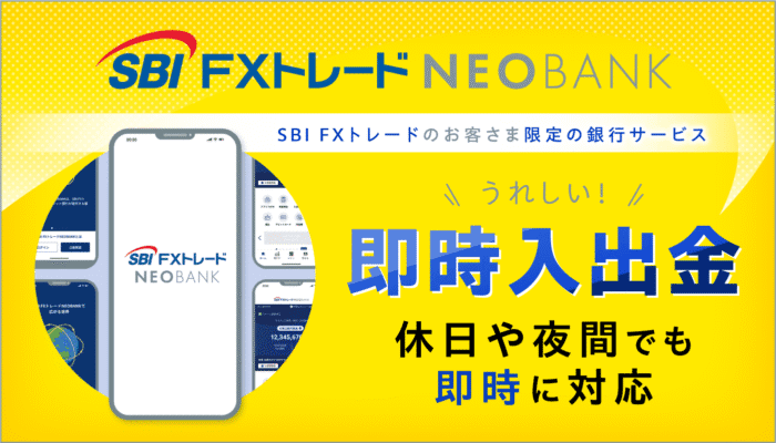 【朗報】住信SBIとSBIFXの投資サービス合意で投資界が盛り上がるやんけ！