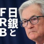 投資家必見!FRB議長の講演で何が起こるんや?草