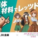 【朗報】JXヨウ素法で銅鉱石の活用が変わるで!