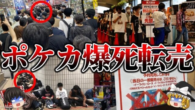 ちょｗ民泊でポケモンカード大量廃棄って何事？草ｗ