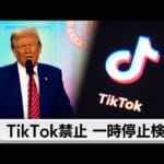 トランプが禁止したTikTok、なぜ今さらホワイトハウスが参戦したんやｗｗ