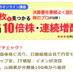 【朗報】JT増配で株主優待熱上昇やんけ!