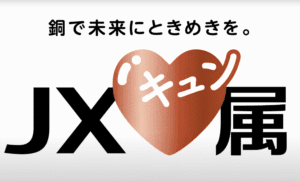JX金属の今期上方修正!3%増益と配当増額の詳細