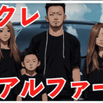 【2ch】彼氏が残クレアルファー奴なんですけど…