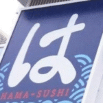 ちょwはま寿司のアイスに洗剤入ってたってマ?www