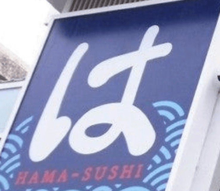 ちょwはま寿司のアイスに洗剤入ってたってマ?www