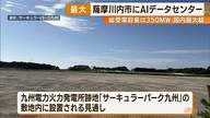 【朗報】薩摩川内市に国内最大級のAIデータセンターが建設されたらどうなるんや？