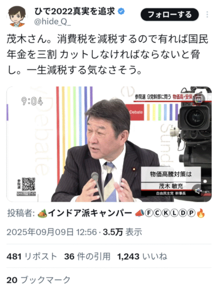 【2ch】自民党「消費税減税するのであれば、代わりに年金三割カットせざる得ない」