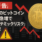 【悲報】ナスダックの監視強化で暗号資産企業がピンチやろがい！
