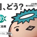 JX金属の粉体シミュレーションソフト、すごいやんけ!