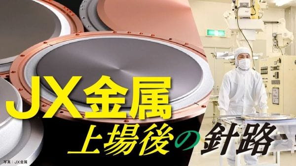 JX金属の株価87%上昇!IPO後の経緯を振り返る