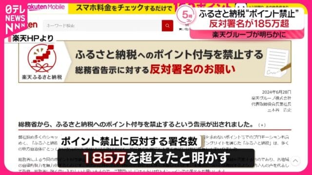 楽天がふるさと納税のポイント付与を終了する理由とは?