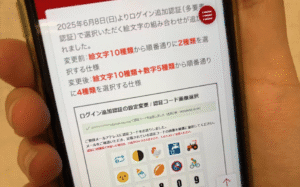 楽天証券アカウント乗っ取り、完全撲滅したでwww絵文字で防ぐらしい!