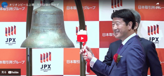 オリオンビール上場ｗｗｗ初値2.2倍で草生えたｗｗｗ