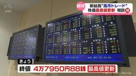 【朗報】日経平均最高値更新！高市新総裁、救世主やんけ！