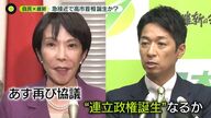 【朗報】高市首相誕生の可能性浮上！自民と維新が接近中やんけ！