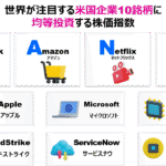 新NISAでFANG+投資すれば億万長者になれるんじゃね?www