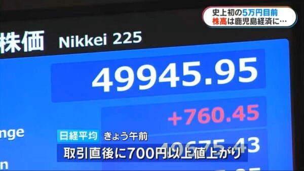 【朗報】日経平均が5万円まで上昇!鹿児島の経済はどうなる!?