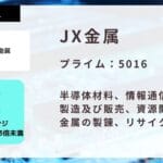 JX金属、終値が9月以来の安値ってマジでどういうことやねん？