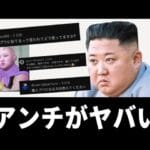 SBI Crypto逝ったｗｗｗ北朝鮮窃取疑惑で30億円消えた件ｗｗｗ